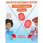Набор фехтовальщика детский Green Plast шпага мушкетера рапира игрушечное оружие
