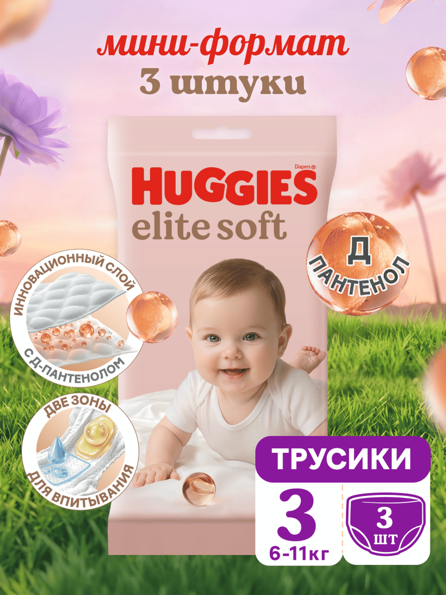 Подгузники Huggies Elite Soft 3 (6-11кг) 3 шт. - фото 1