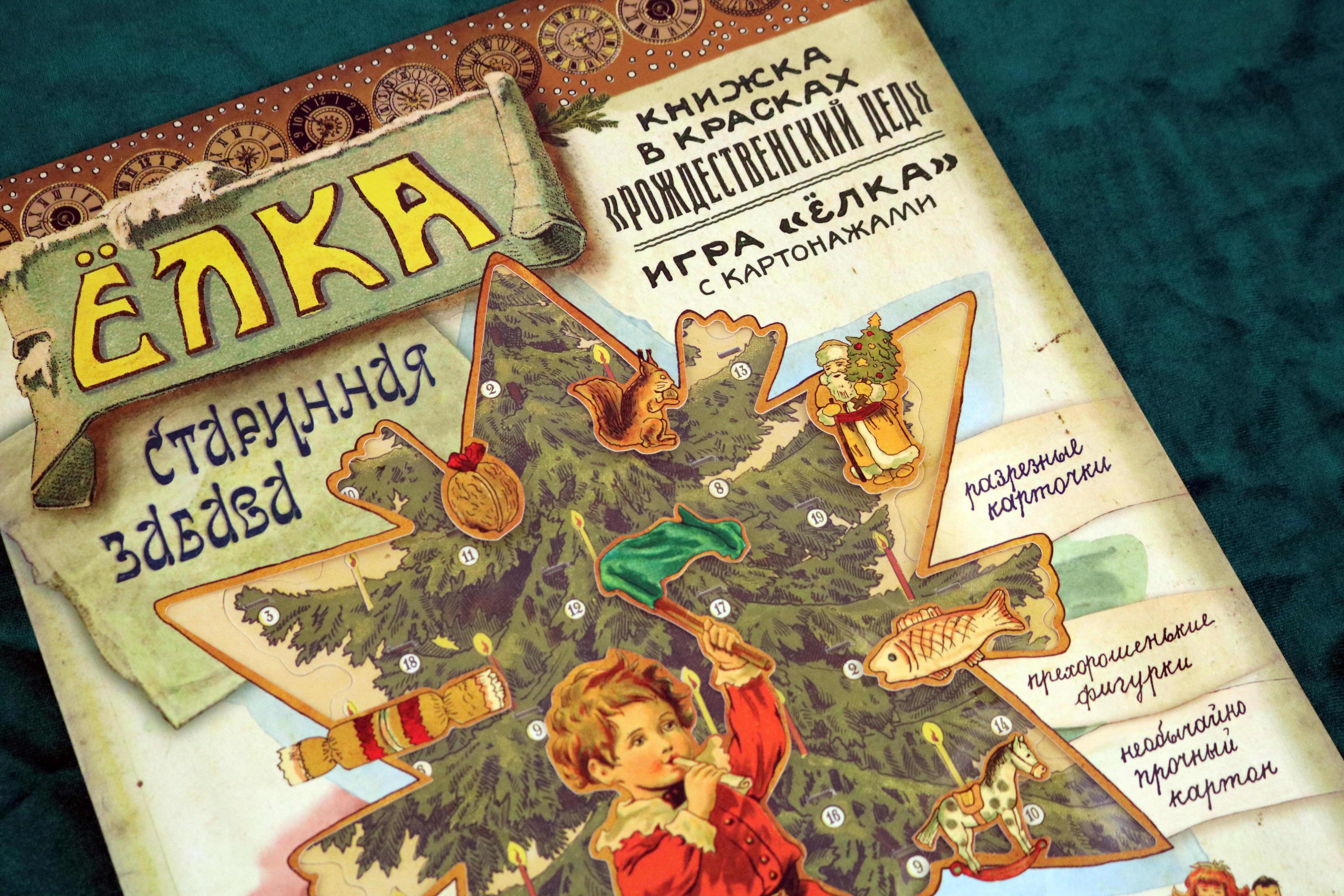 Книга Стрекозa Елка Старинная забава - фото 4