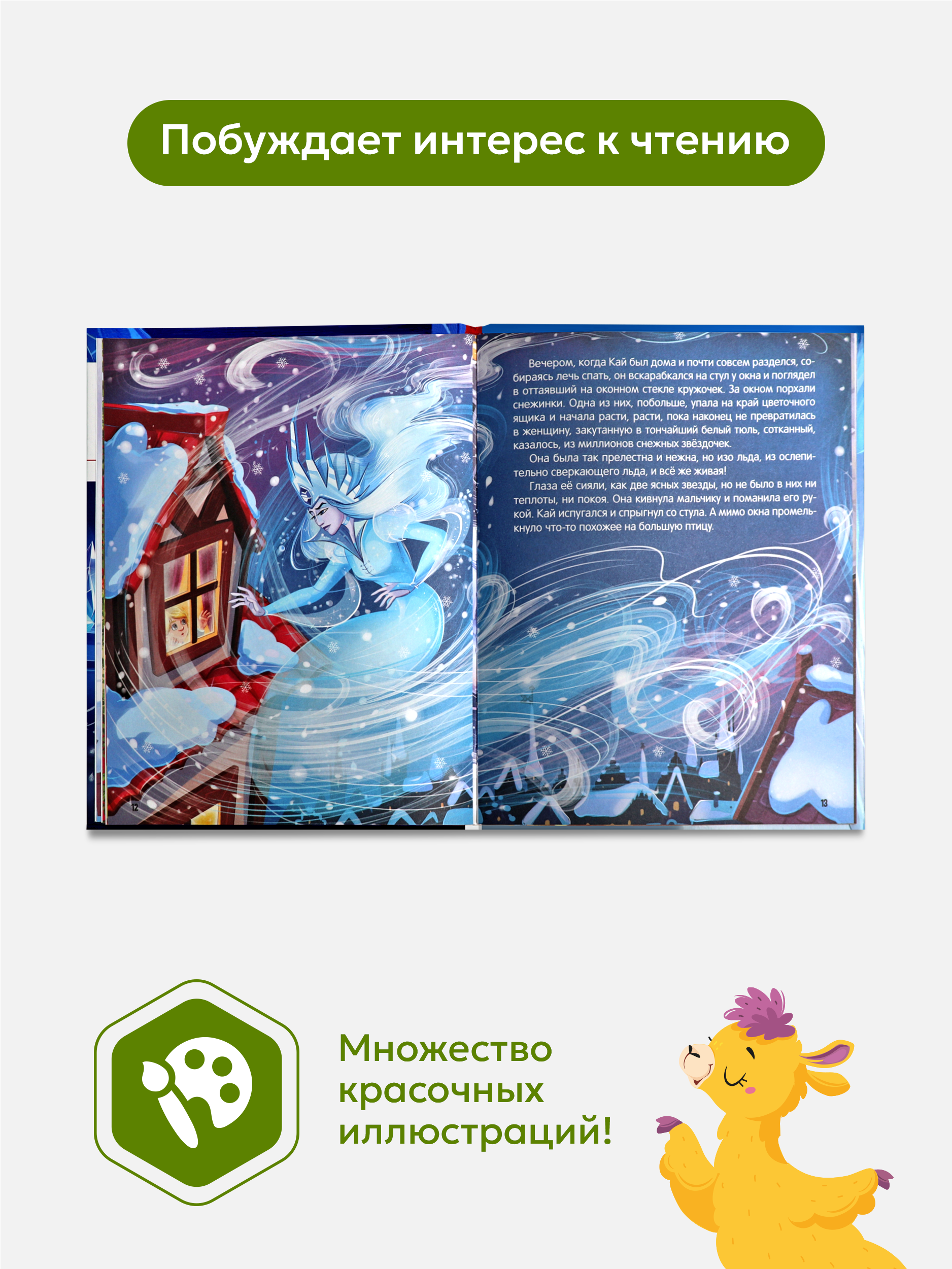 Детская книга Malamalama Сказка Снежная королева - фото 4