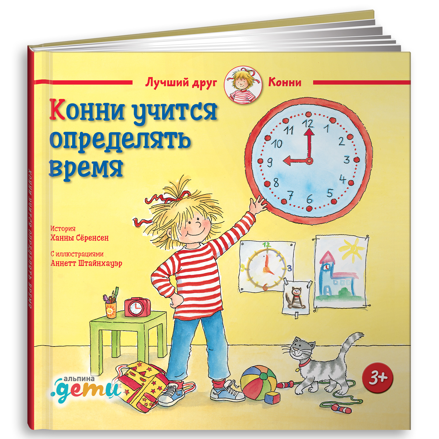 Книга Альпина. Дети Учим время с Конни Картон Развивающие книги для детей - фото 1