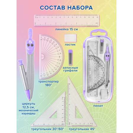 Готовальня Brauberg