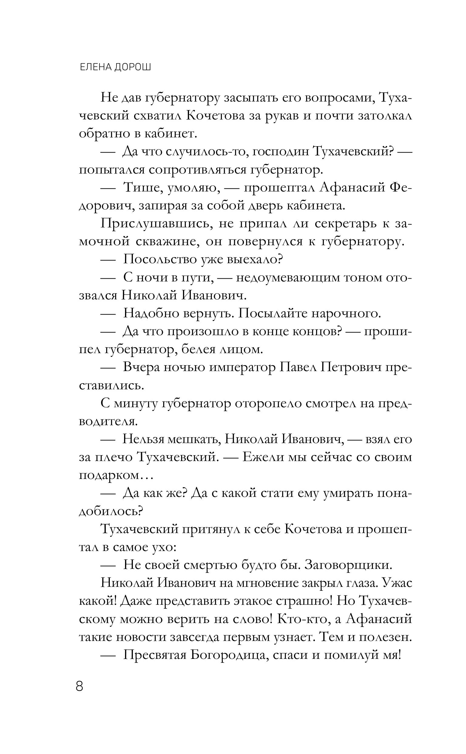 Книга Эксмо Царский подарок - фото 6