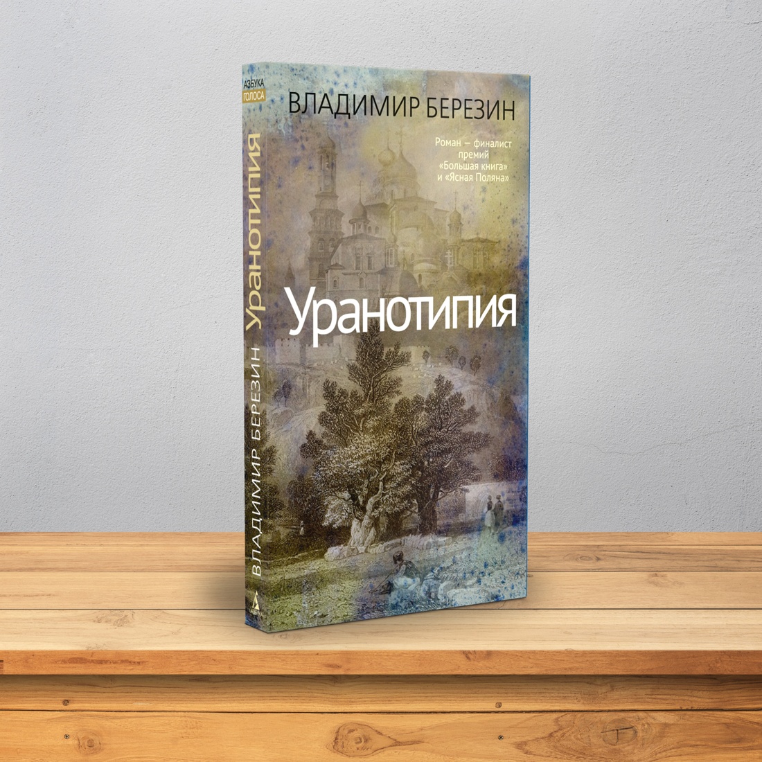 Книга АЗБУКА уранотипия - фото 9