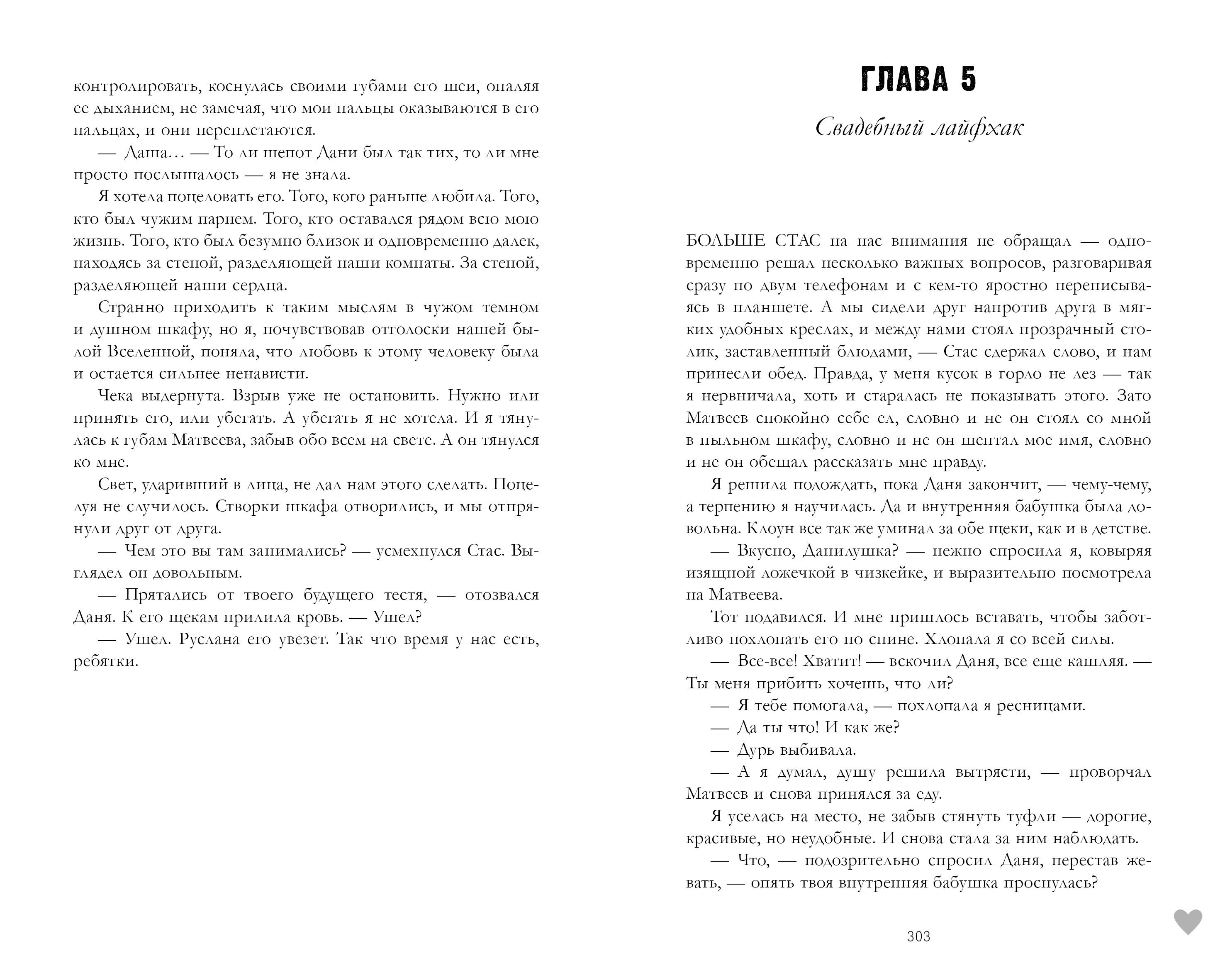 Книга Clever Young Adult. trendbooks. НенавистьЛюбовь Джейн А. - фото 6