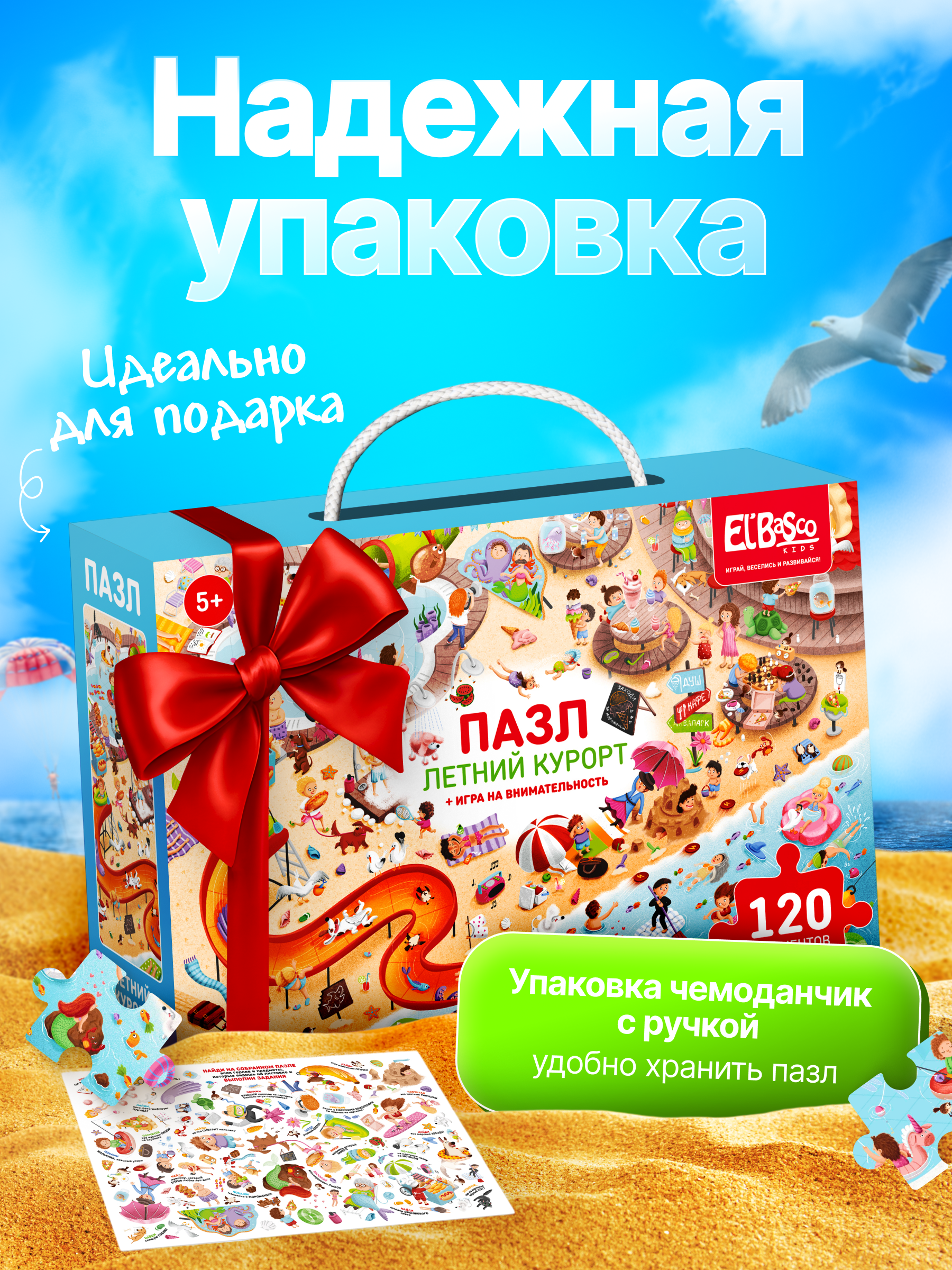 Пазл El BascoKids Летний курорт классический - фото 9