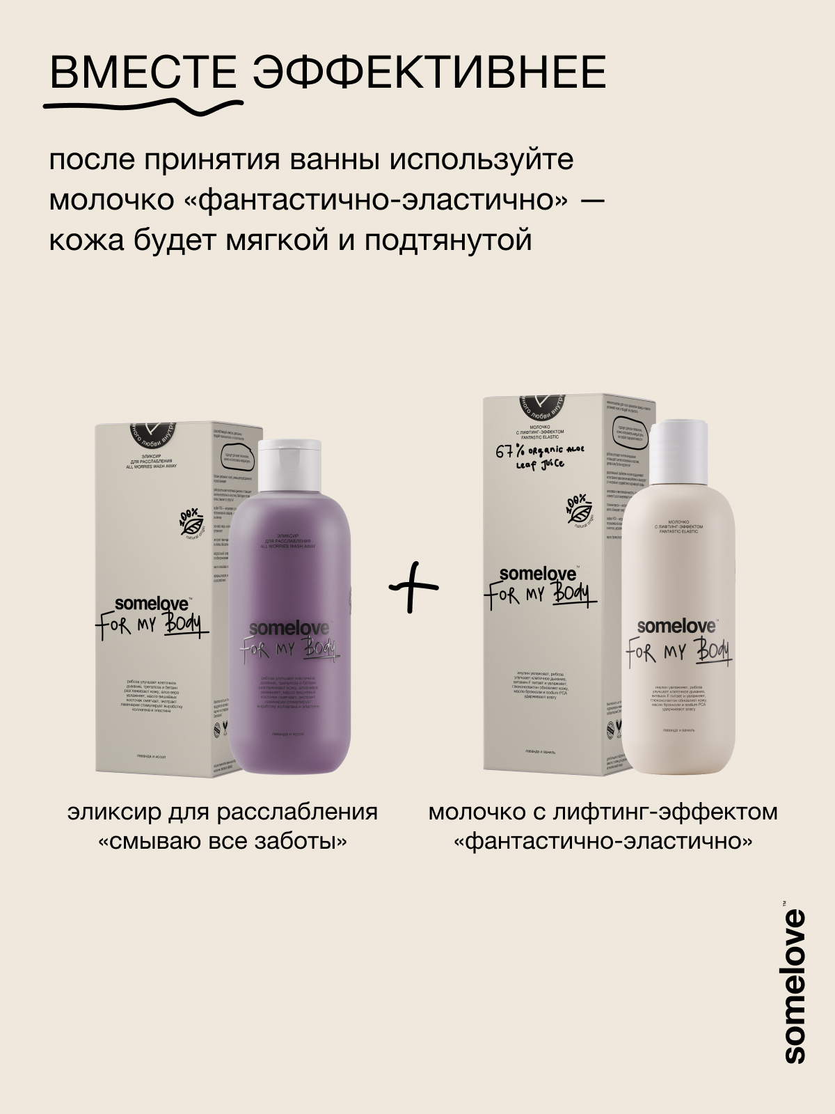 Экстракт somelove 200 мл - фото 13