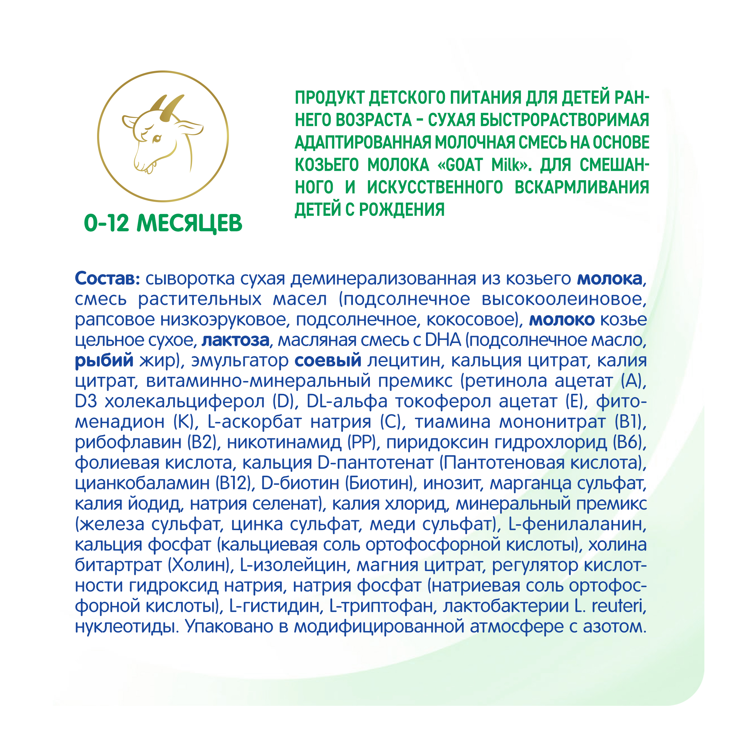 Смесь NAN на козьем молоке 800г 0-12 мес - фото 11