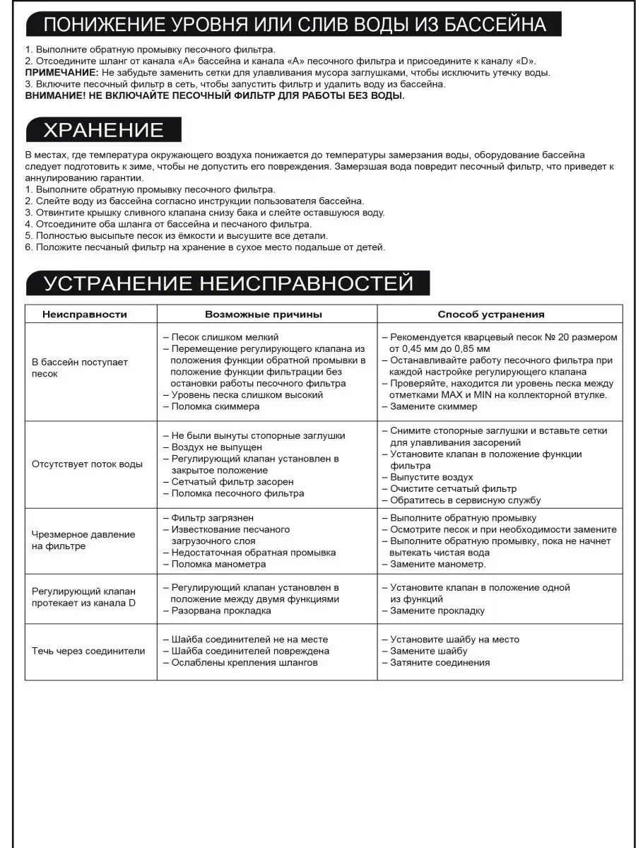 Песочный фильтр-насос Bestway 58497 для бассейнов до 42.3 м3 - фото 21