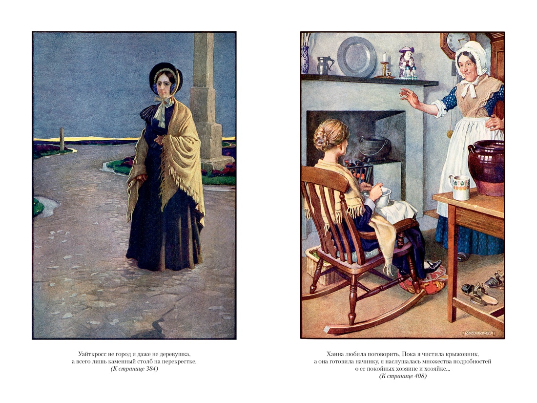 Книга АЗБУКА ИЛБК. Бронте Ш. Джейн Эйр. Учитель (с илл.) - фото 24