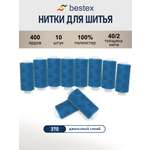 Нитки для шитья 40/2 Bestex 10шт цв 370