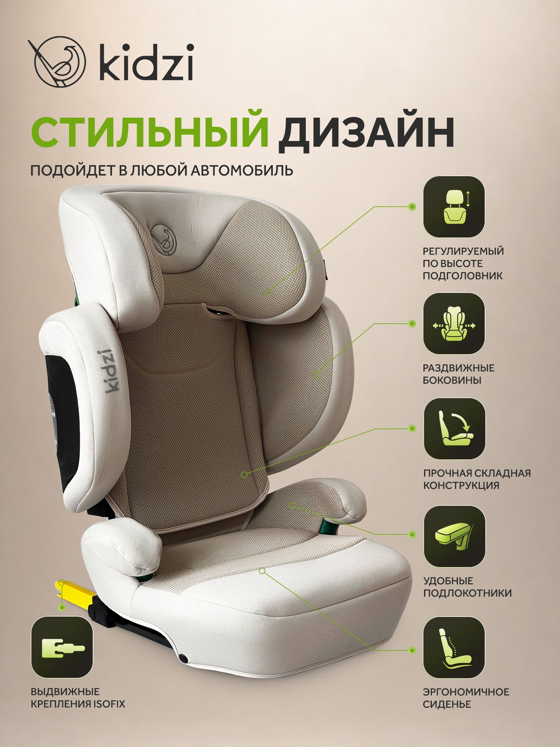 Автокресло Kidzi Itiro i-SIZE от 3.5 до 12 лет Isofix 2/3 (15-36 кг) бежевый - фото 4