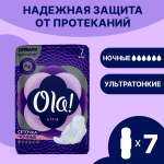 Прокладки ультратонкие Ola! ultra night Сеточка Ионы серебра 7 шт