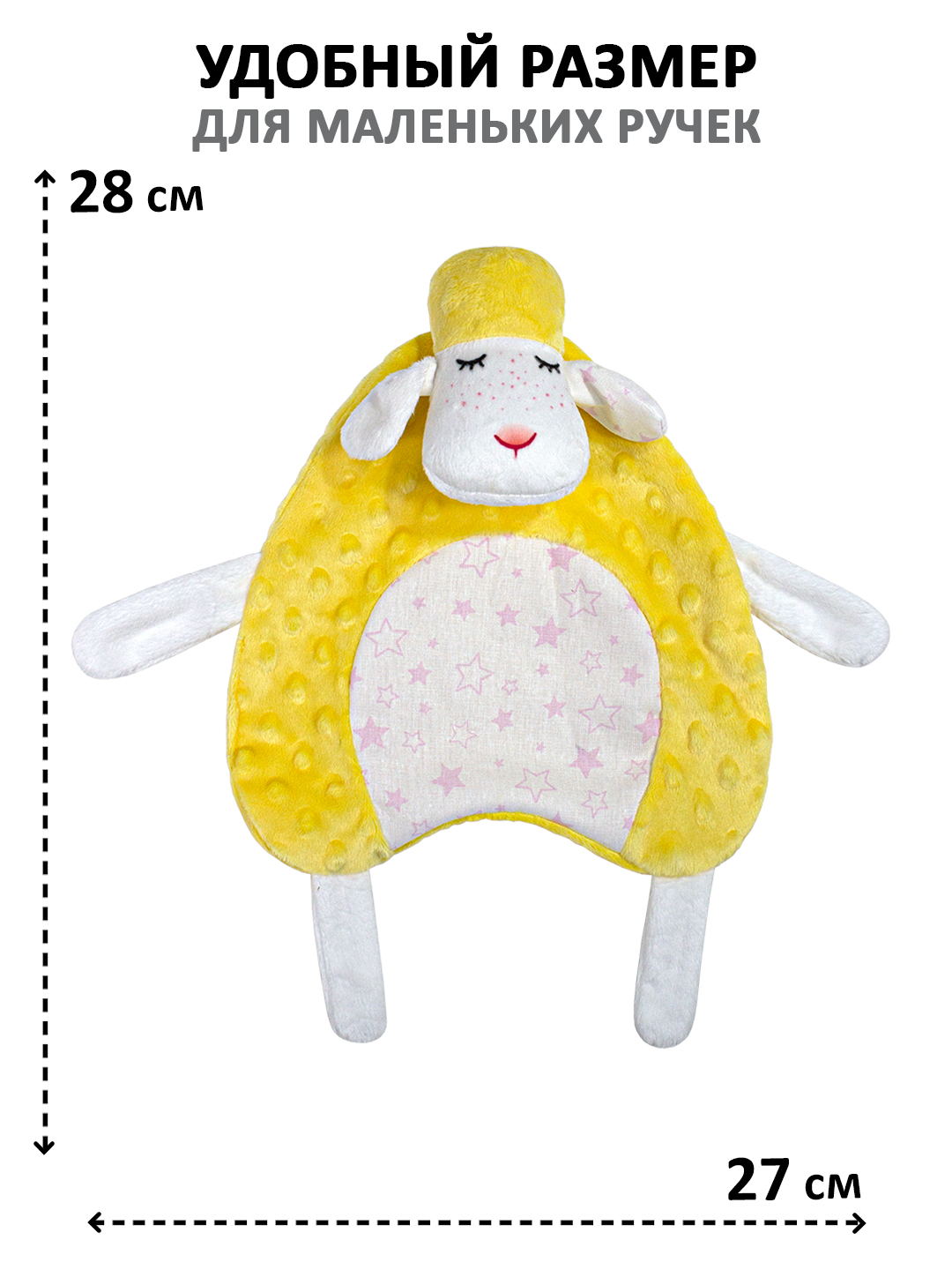 Игрушка Штучки к которым тянутся ручки комфортер Овечка желтый - фото 4