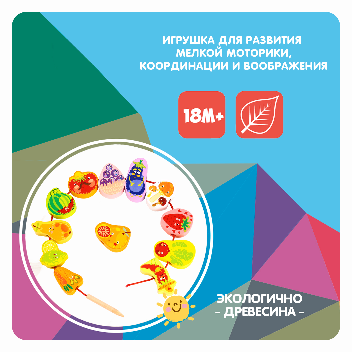 Игрушка Bondibon шнуровка Овощи Фрукты дерево 12 штук - фото 2