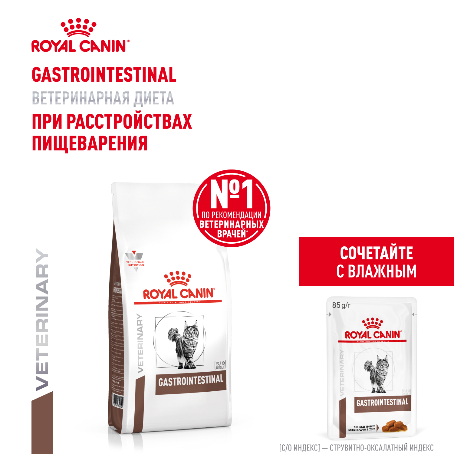 Корм для кошек ROYAL CANIN Gastro Intestinal GI-32 лечение ЖКТ 2кг - фото 2