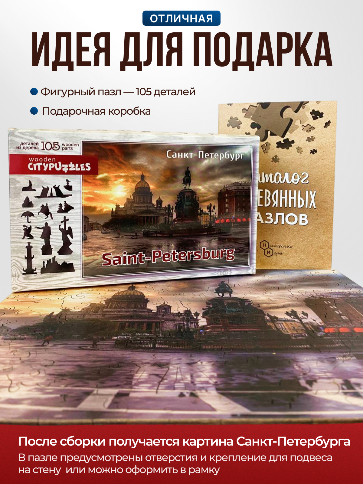 Пазл Нескучные игры Citypuzzles Санкт-Петербург деревянный - фото 5
