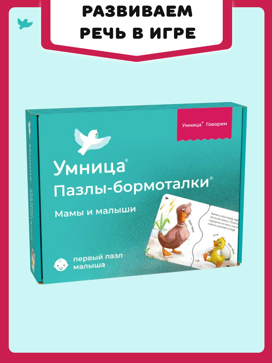 Пазл Умница Мамы и малыши - фото 1