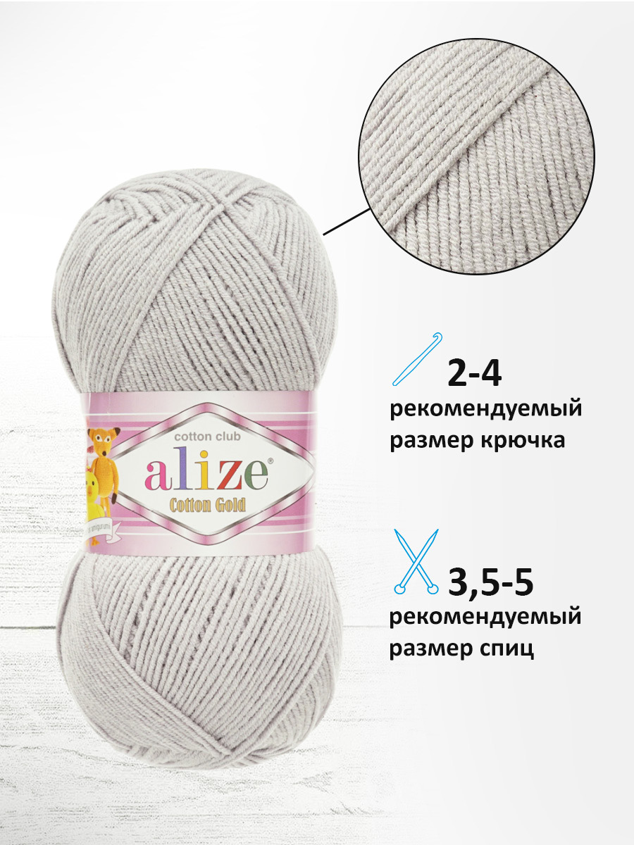 Пряжа Alize 100г 330м 5шт - фото 2