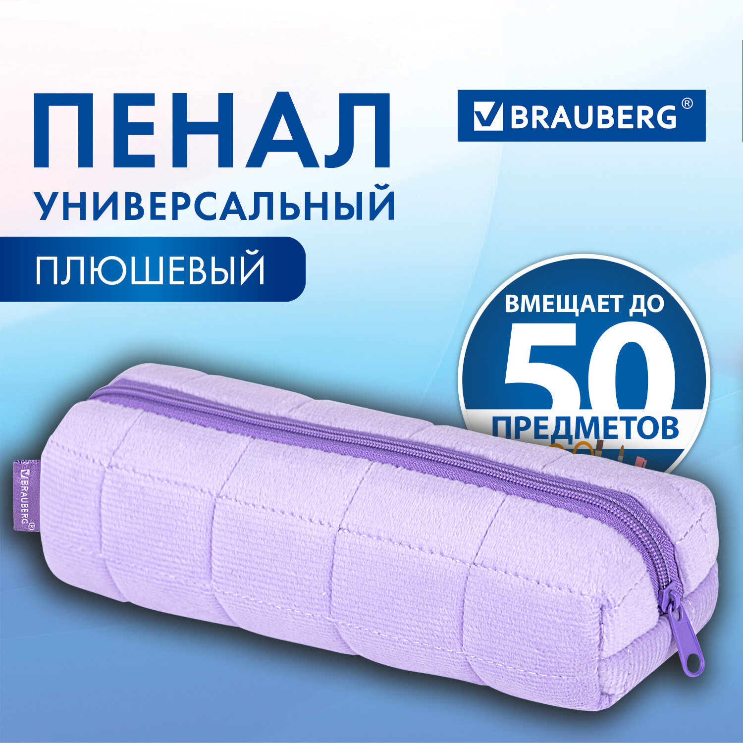 Пенал косметичка Brauberg - фото 1