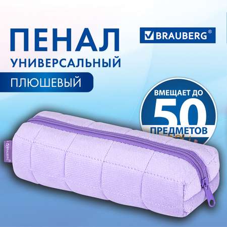 Пенал косметичка Brauberg