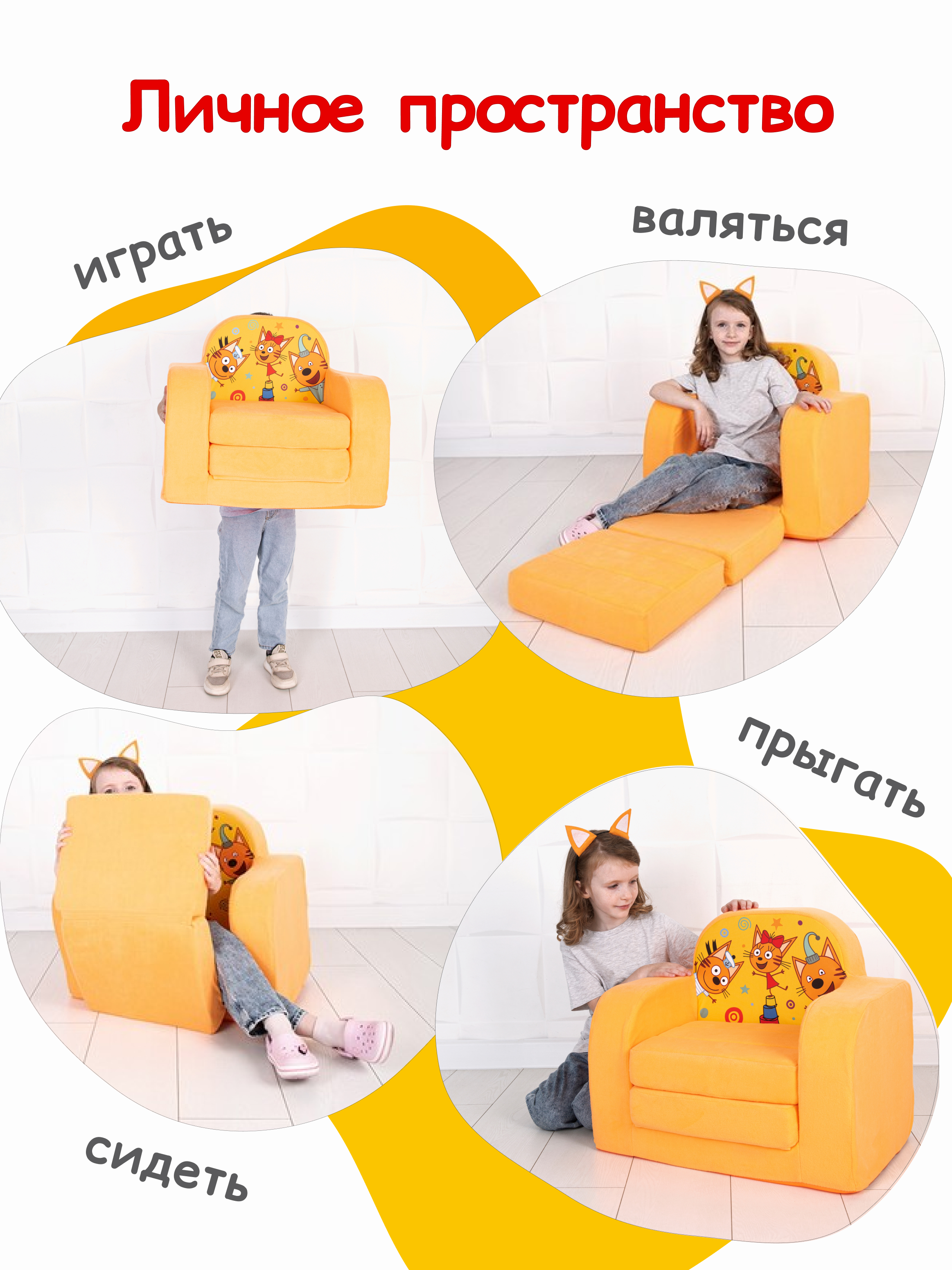 Кресло детское Кипрей Три кота 2 сложения - фото 3