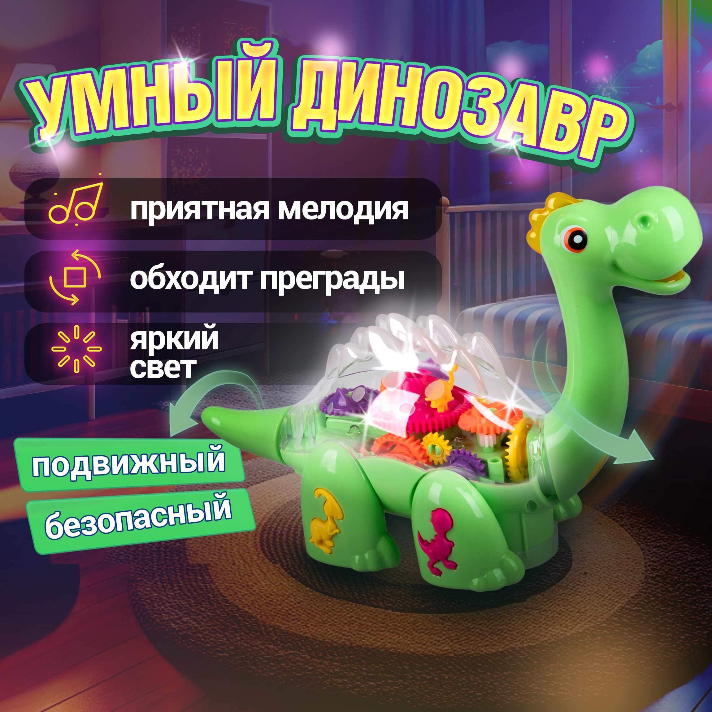 Динозавр 1TOY Движок - фото 1
