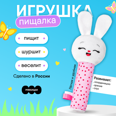 Игрушка Мякиши погремушка Зайка Банни