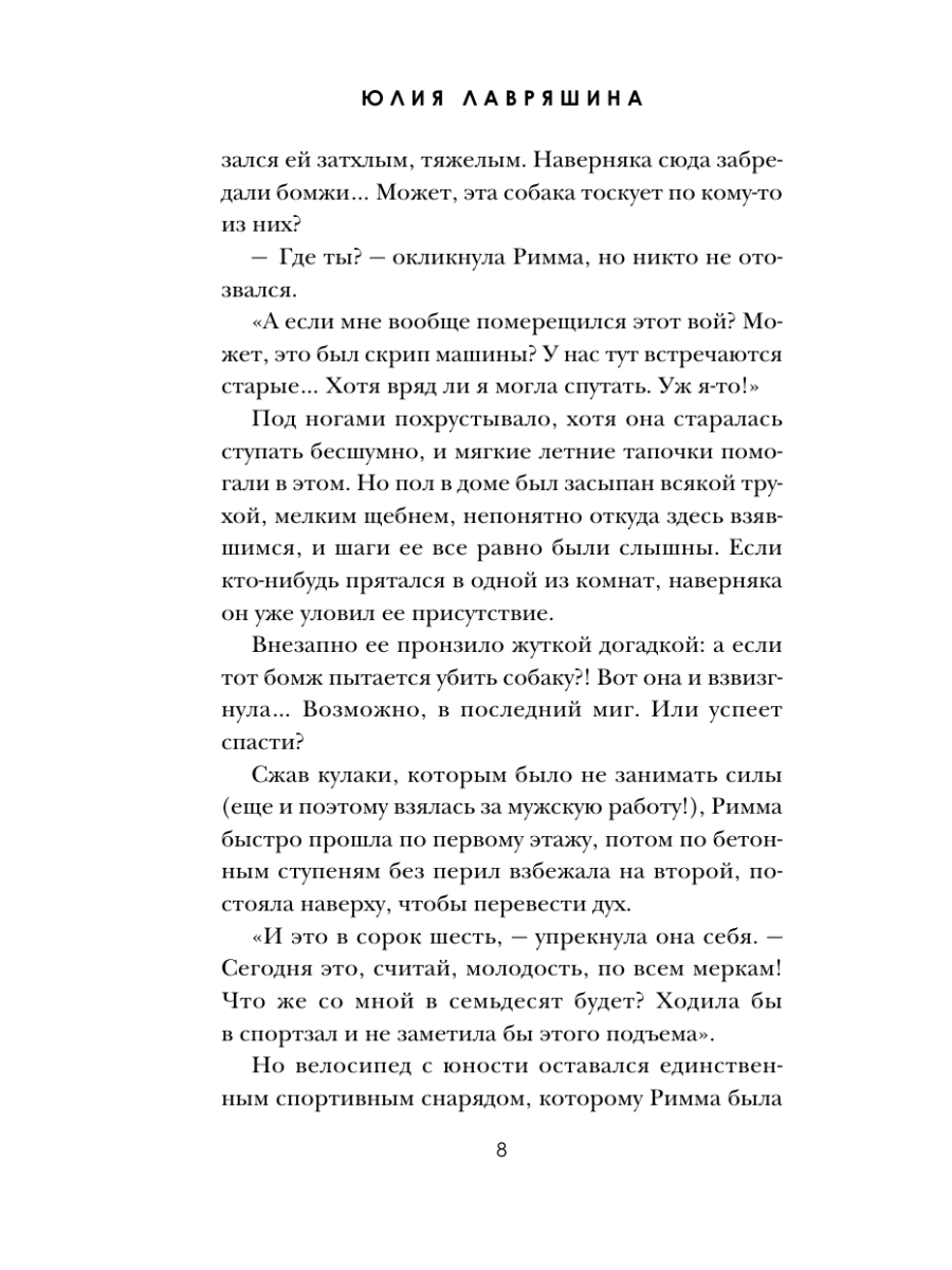 Книга Эксмо Большая семья - фото 7