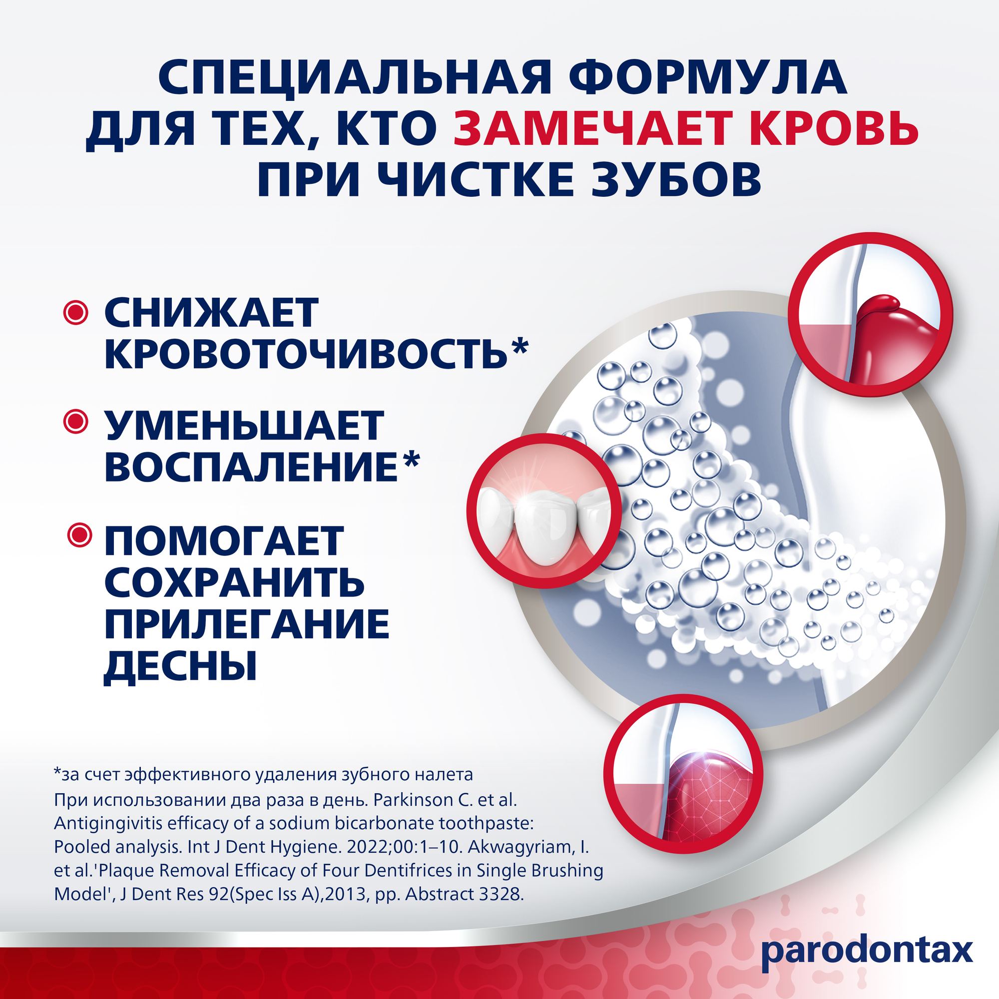 Зубная паста Parodontax с фтором - фото 3