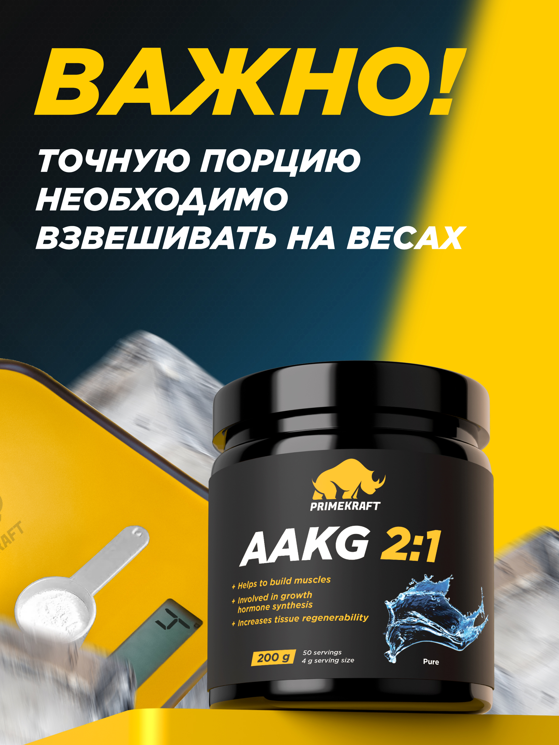 Аргинин AAKG 2:1 Prime Kraft Pure 100% без вкуса 200 г - фото 8