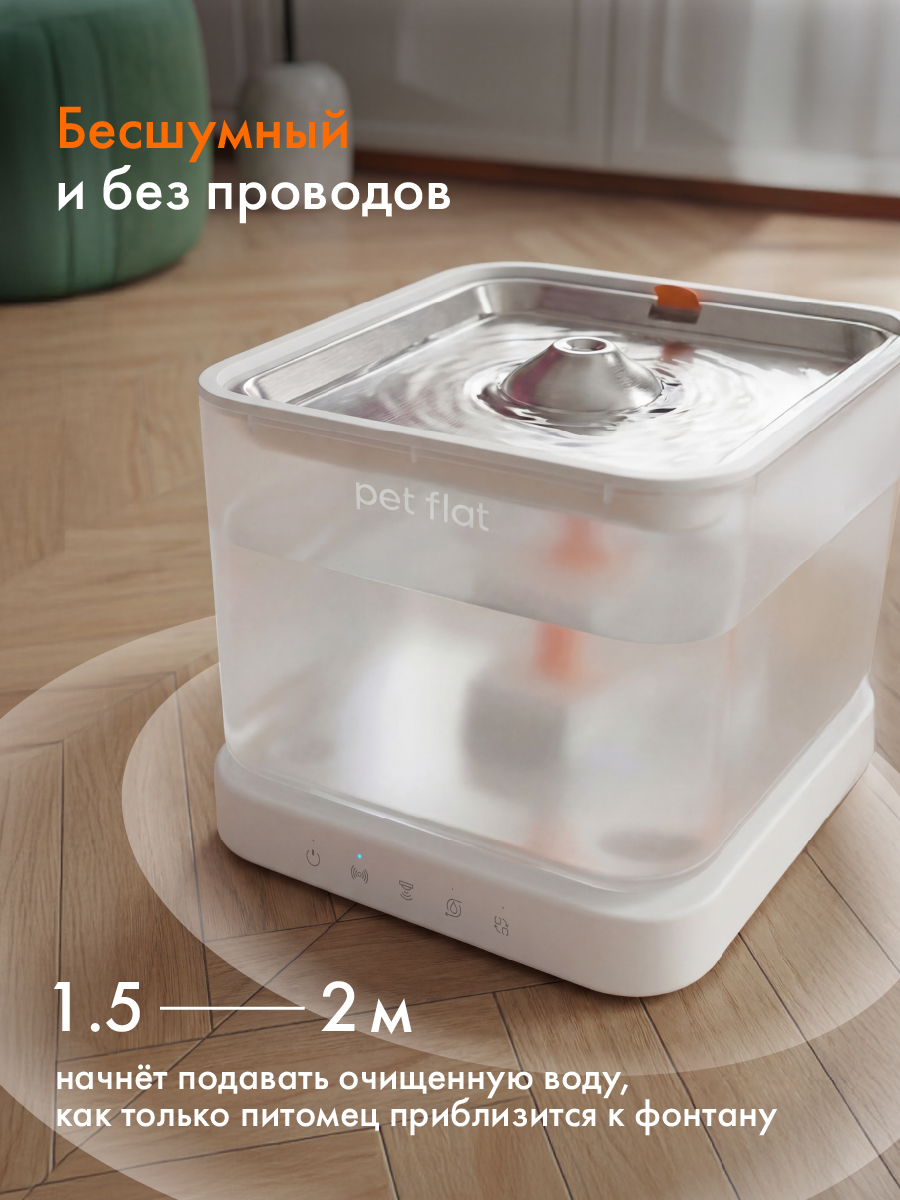 Поилка-фонтан автоматическая Pet Flat Беспроводная, с датчиком движения - фото 3