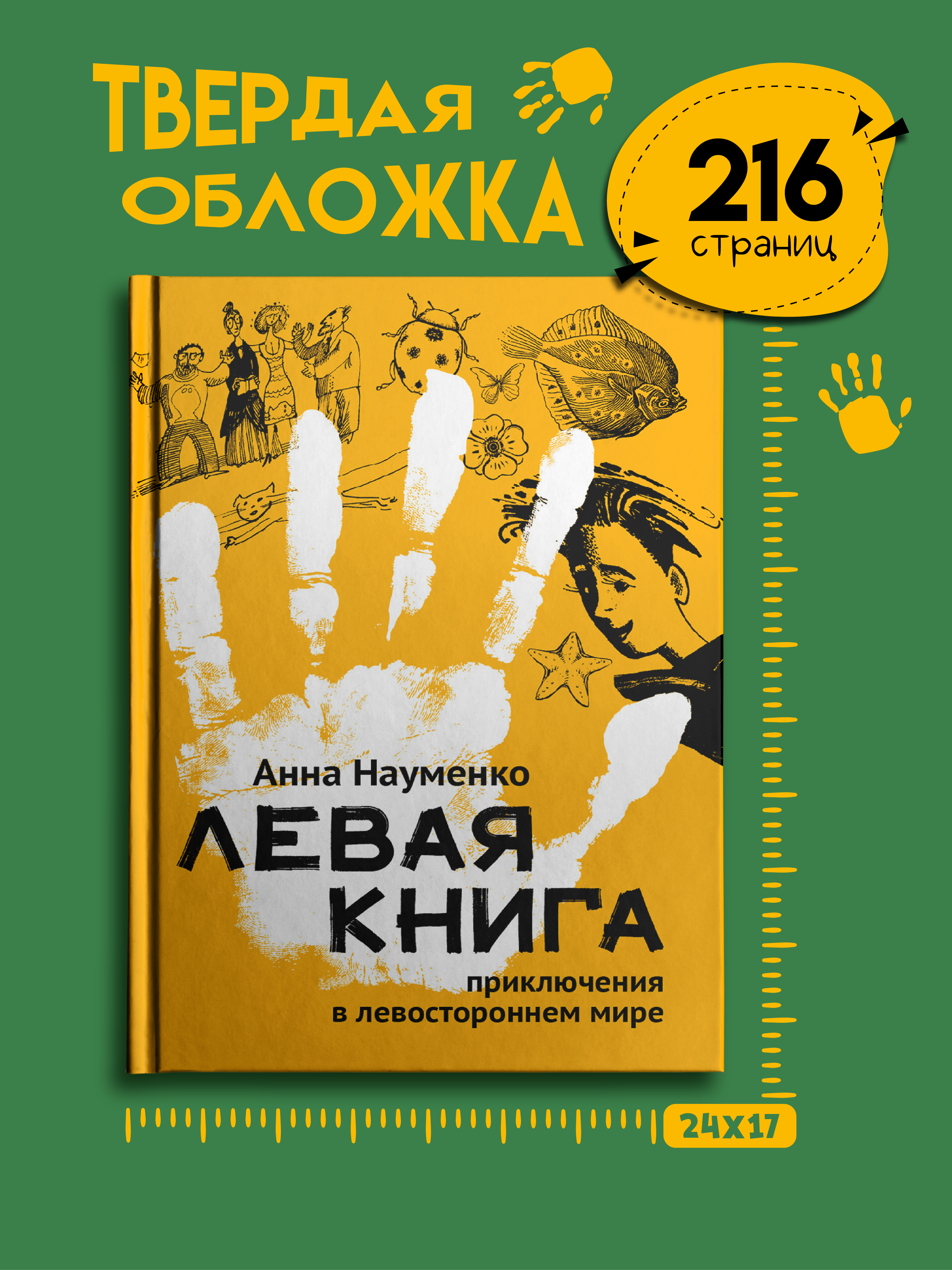 Левая книга Феникс Книга - фото 9