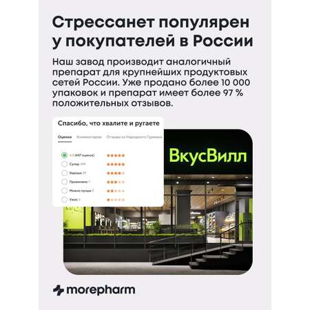 БАД morepharm Стресса нет триптофан пустырник валериана успокоительное