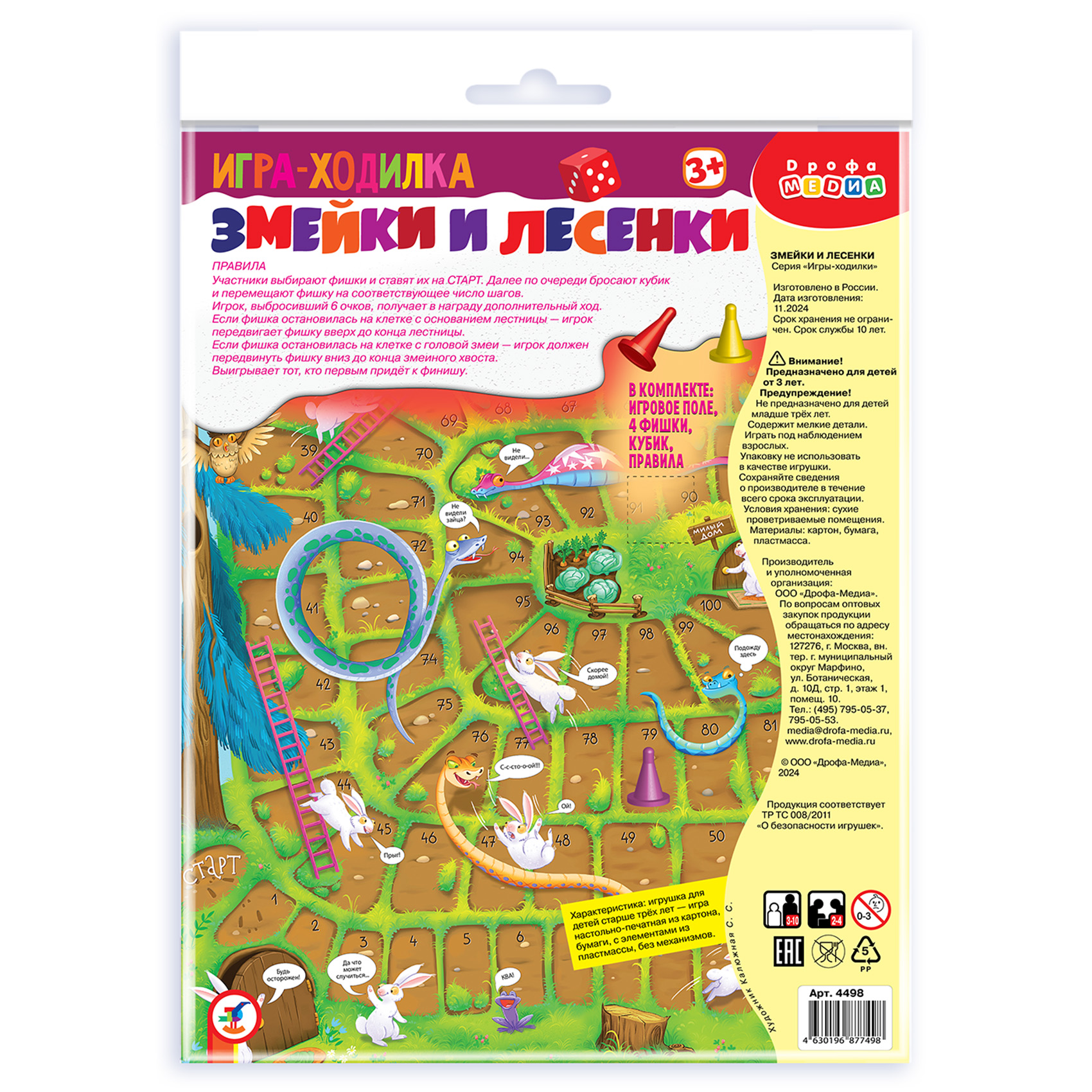 Настольная игра Дрофа-Медиа Змейки и лесенки - фото 9