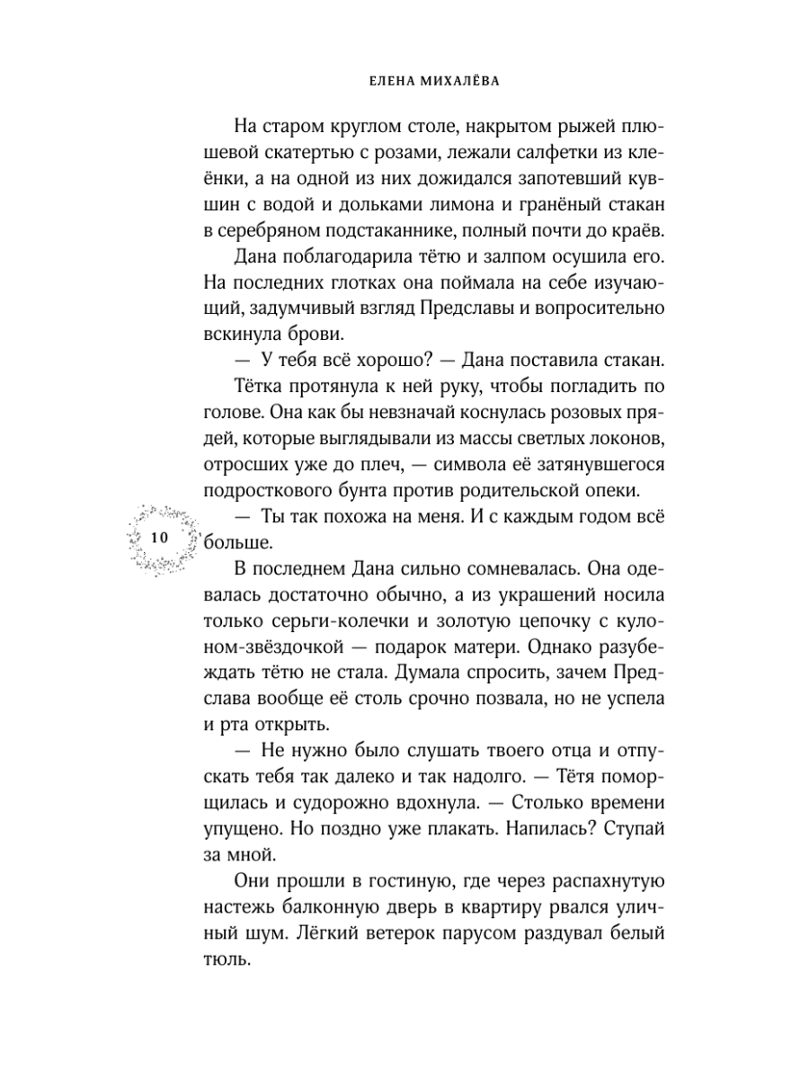 Книга Эксмо Ведьмин капучино и тайна наследства - фото 14