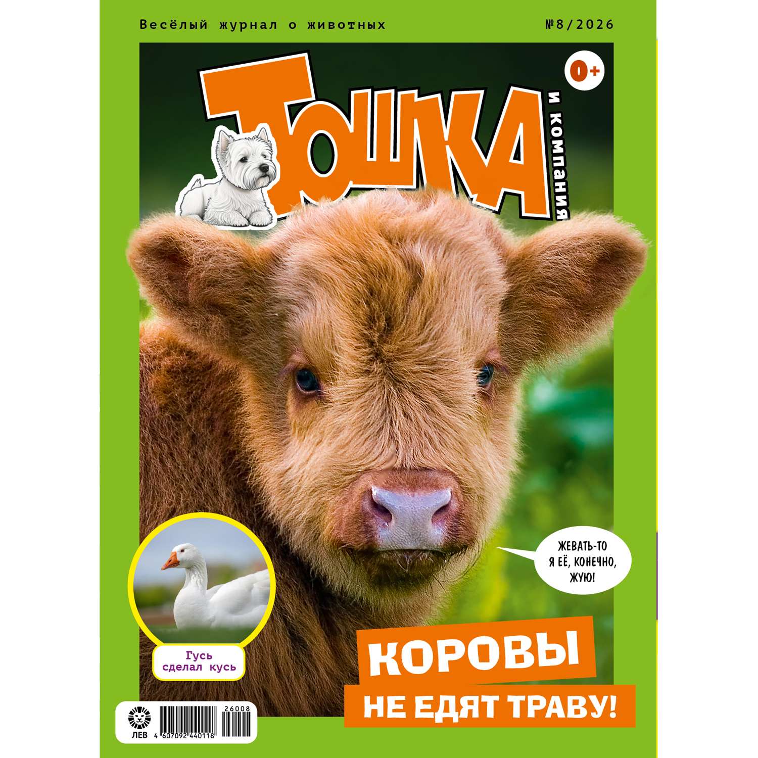 Журнал Тошка - фото 1