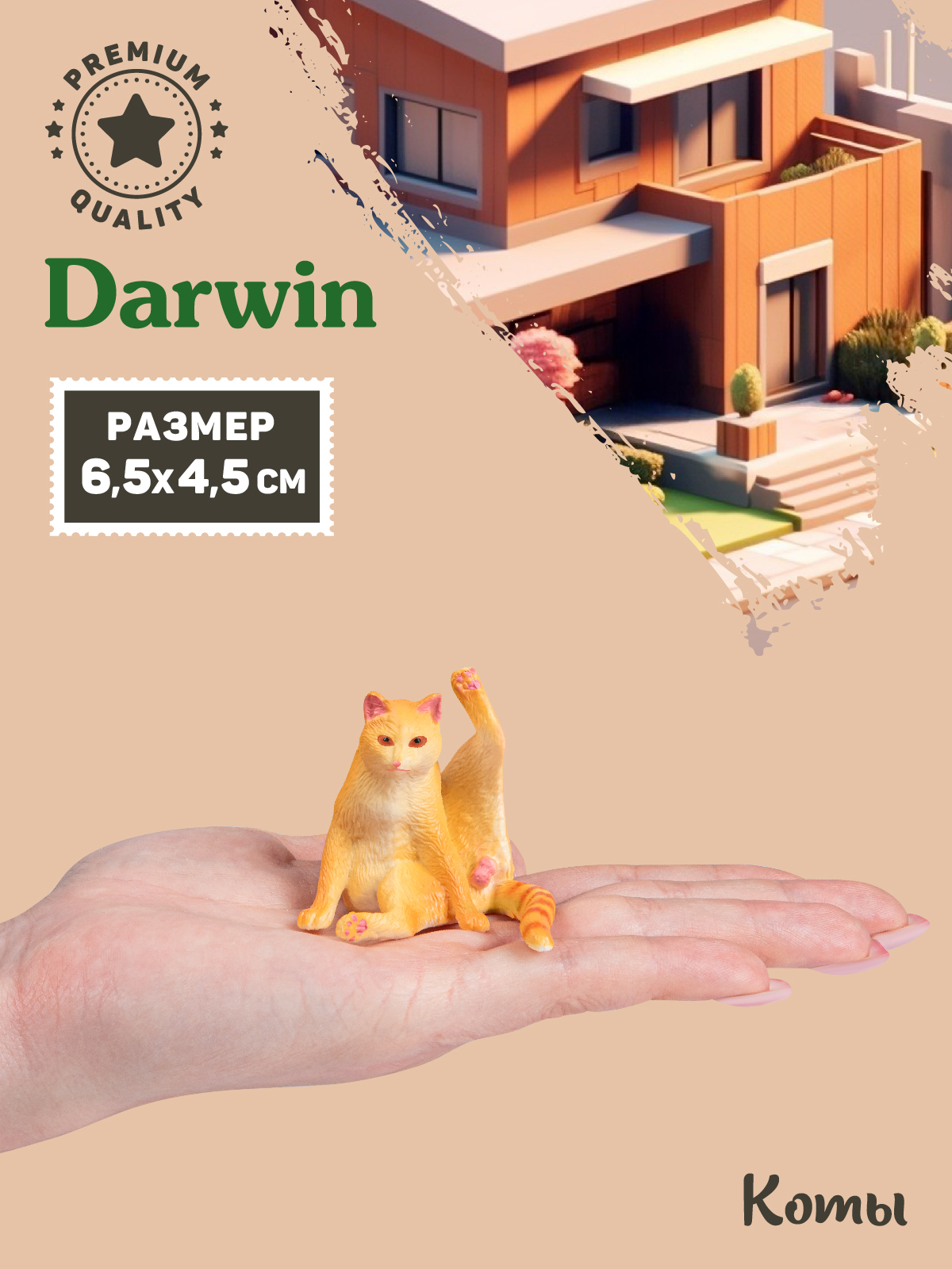 Фигурка DARWIN Кот - фото 2