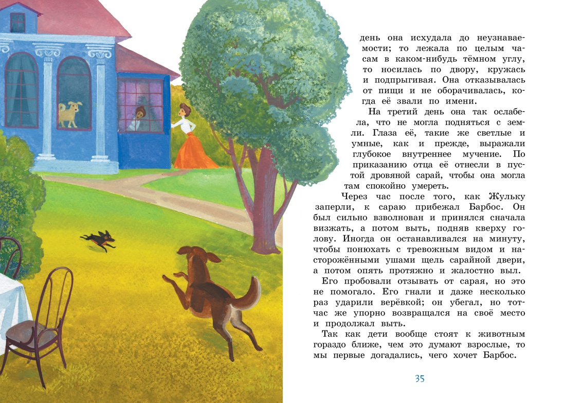 Книга Махаон Белый пудель и Каштанка. Комплект из 2-х книг. - фото 8