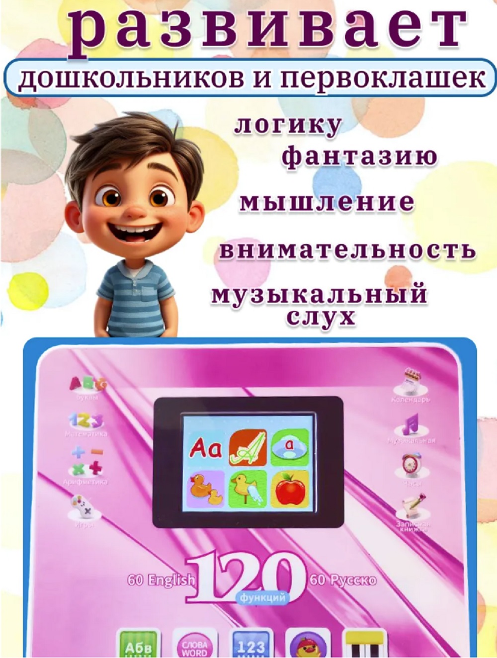 Детский планшет обучающий ТОТОША Цветной экран 120 функций - фото 3