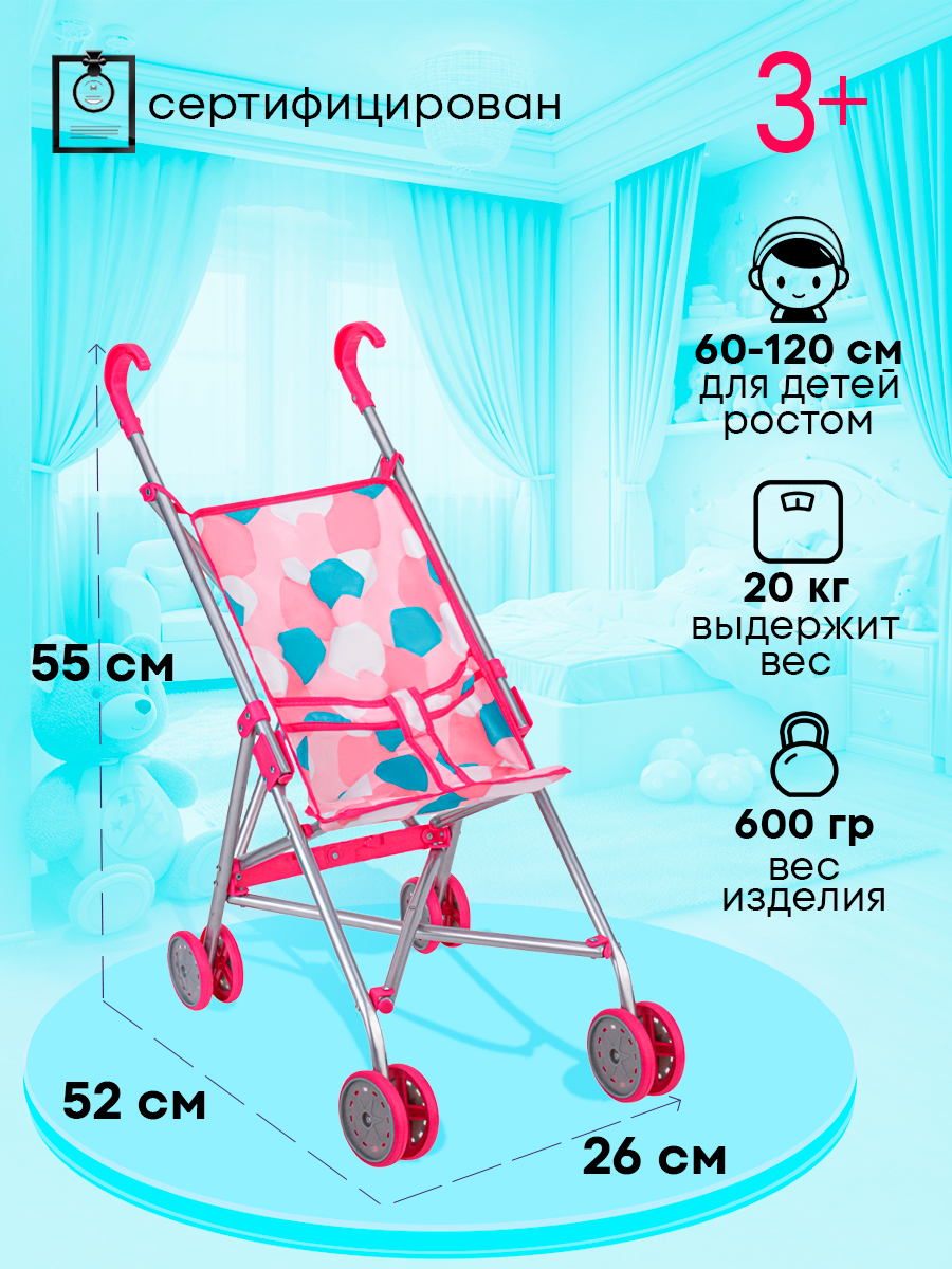 Коляска-трость для кукол MELOBO 9302-4D - фото 3