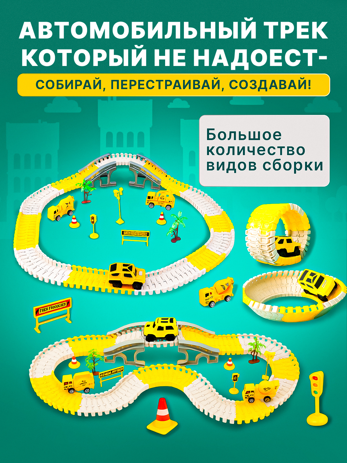 Трек BYKO трек 146 - фото 4