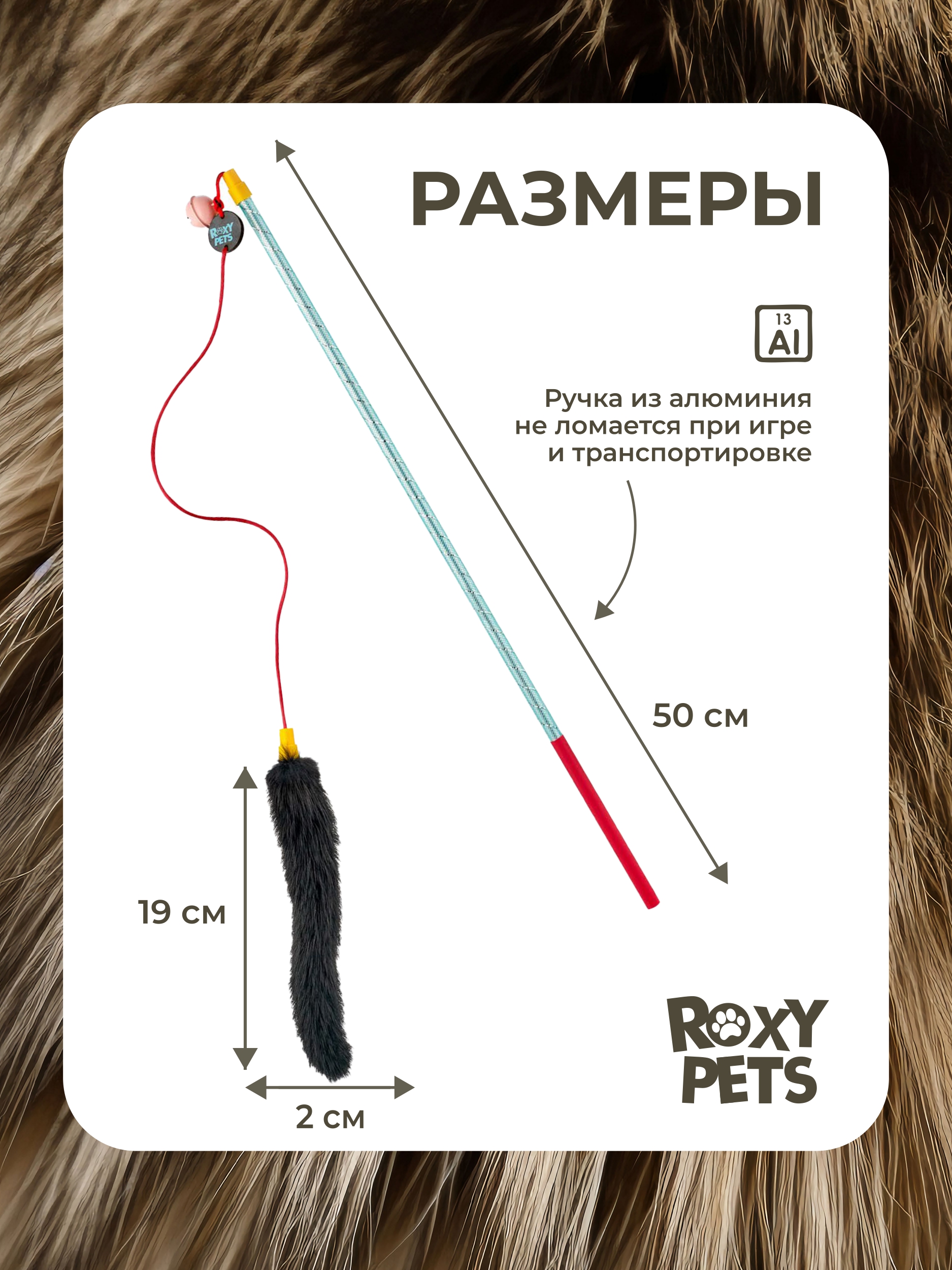 Игрушка ROXY PETS Дразнилка для кошек - фото 2