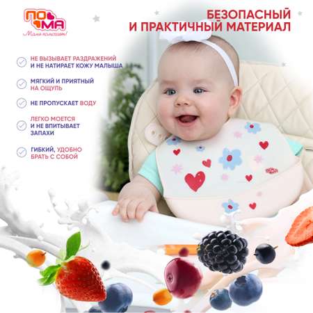 Нагрудник Пома силикон