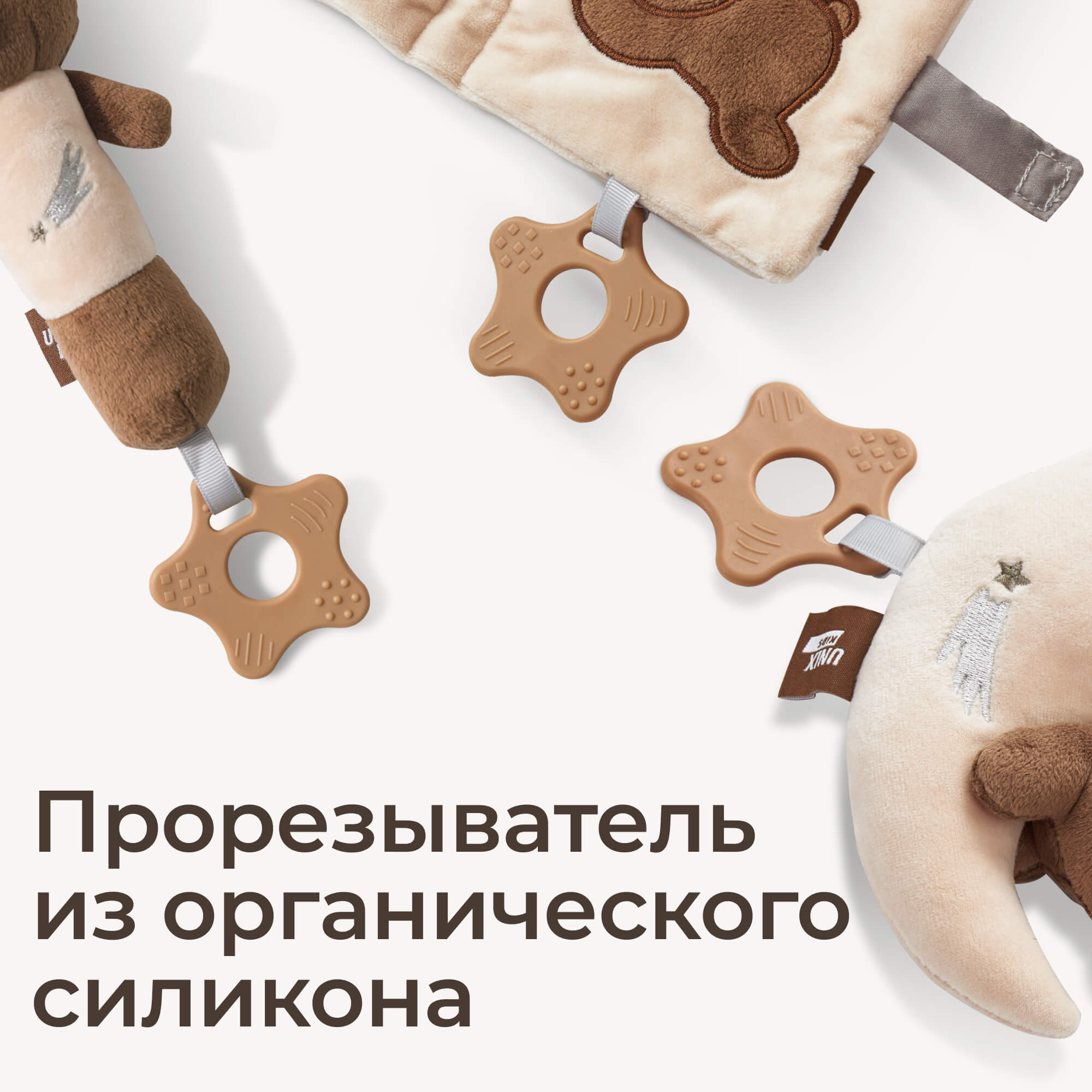 Игрушка UNIX Kids подвеска Мишка на луне 0+ набор 4 шт - фото 8