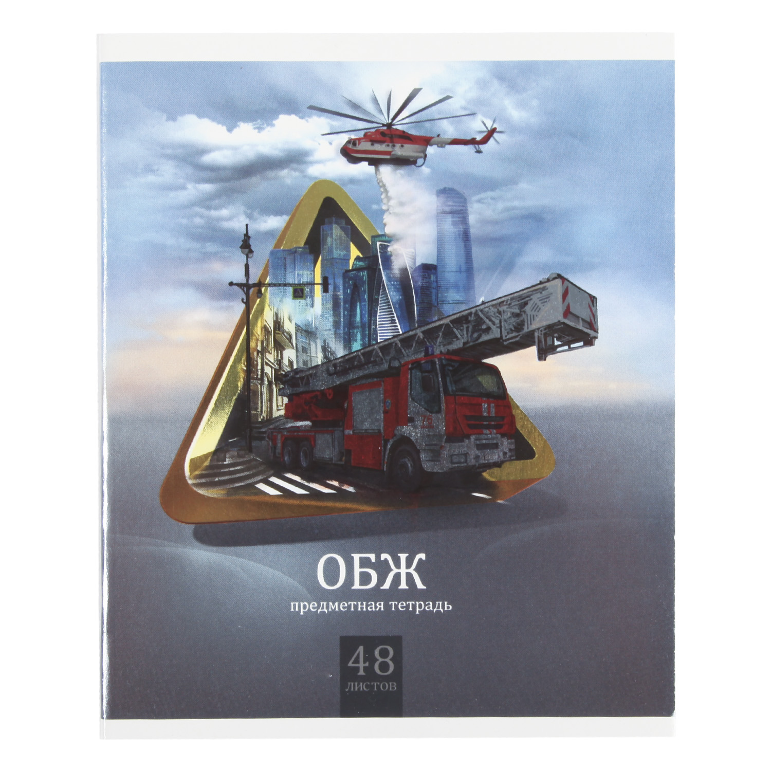 Тетрадь Erhaft (ОБЖ) - фото 1