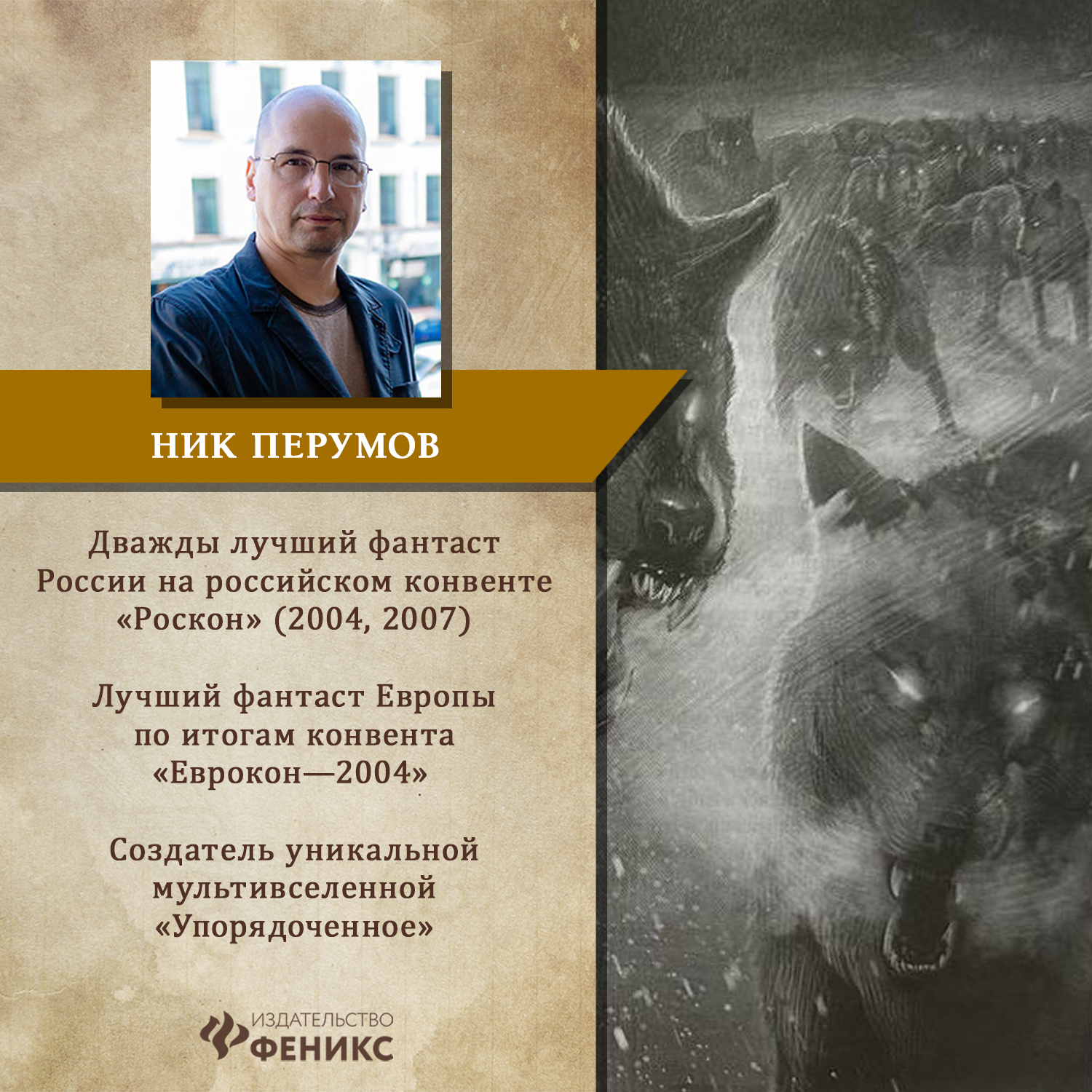 Книга Феникс Книга Война мага Т 1 Дебют. Серия Вселенная Упорядоченного. Перумов Ник - фото 13