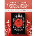 Книга БОМБОРА Германские мифы