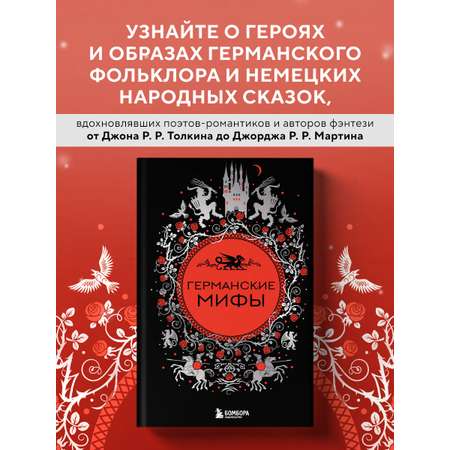 Книга БОМБОРА Германские мифы