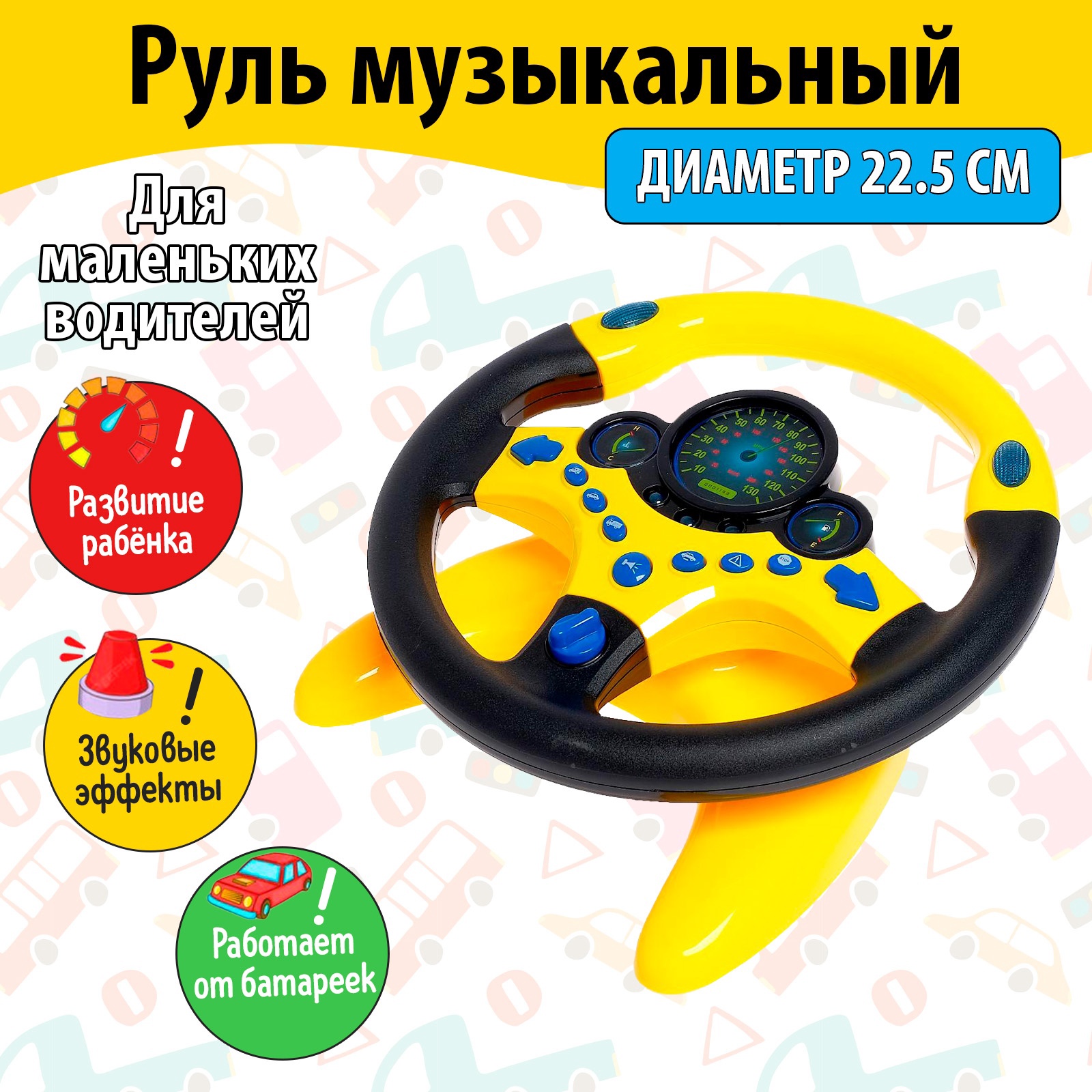 Игрушка Sima-Land руль - фото 1